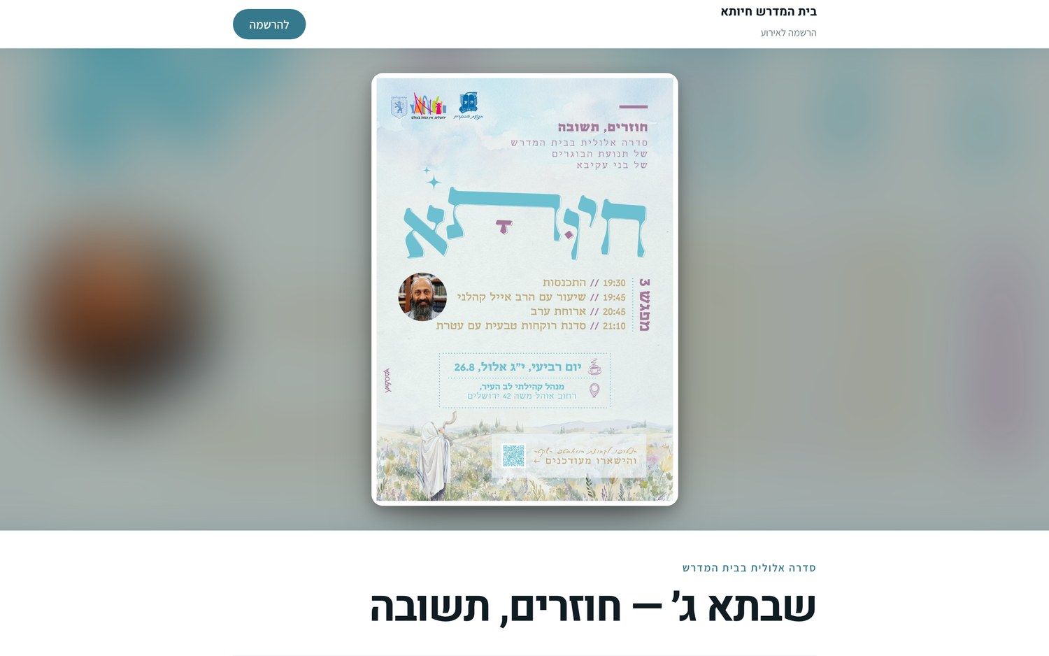 מסך מתוך אירועים והרשמה